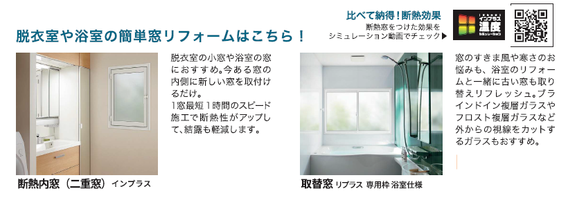 その温度差が命とり!知って防ごうヒートショック 窓工房テラムラのブログ 写真4