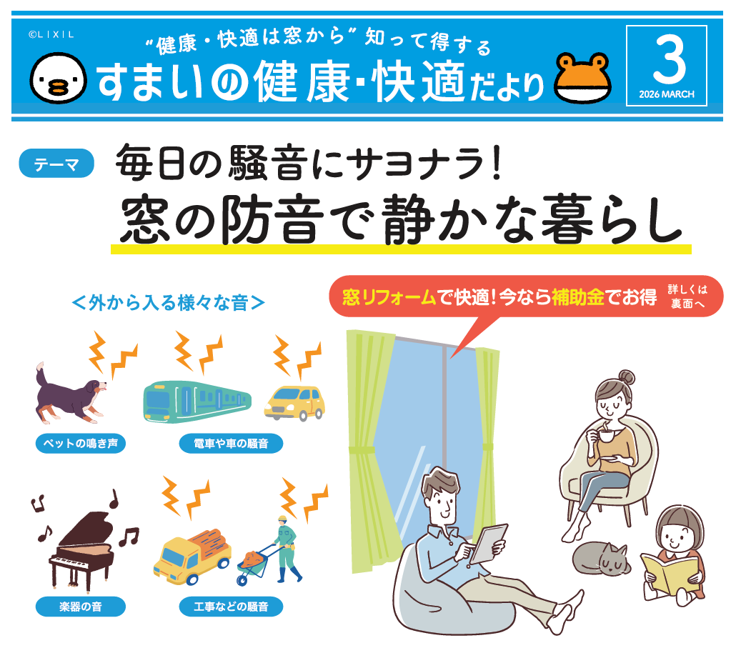 毎日の騒音にサヨナラ！窓の防音で静かな暮らし 窓工房テラムラのブログ 写真1