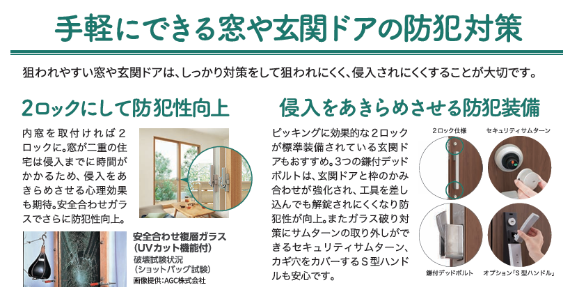 泥棒が狙う窓＆玄関のポイント！防犯対策で家族を守る 窓工房テラムラのブログ 写真3