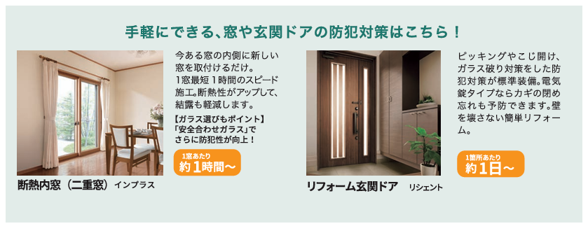 泥棒が狙う窓＆玄関のポイント！防犯対策で家族を守る 窓工房テラムラのブログ 写真4