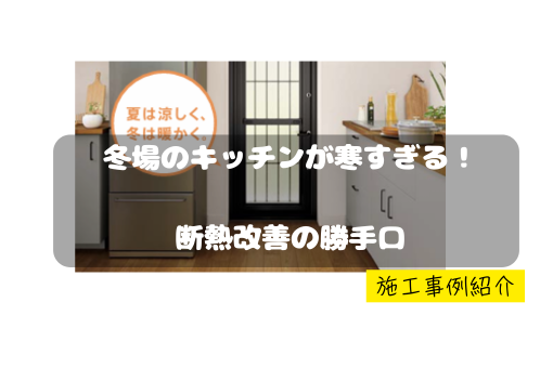 マドプラス＋の家全体の統一感UP！マドと同系色のリシェント勝手口ドアの施工事例詳細写真1