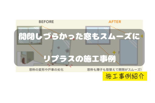 マドプラス＋のすきま風とサヨナラ！リプラスで暖かく出入りしやすい縁側にの施工事例詳細写真1