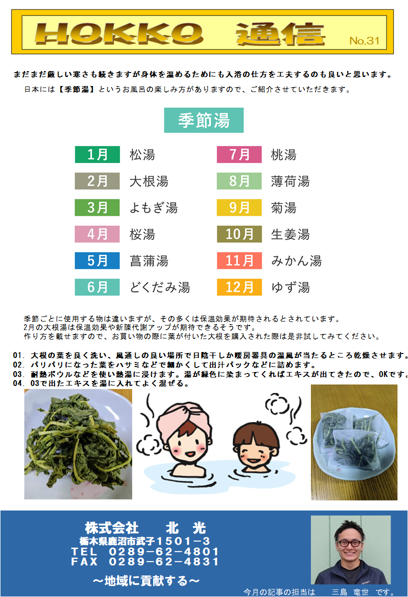 季節湯 北光のブログ 写真1