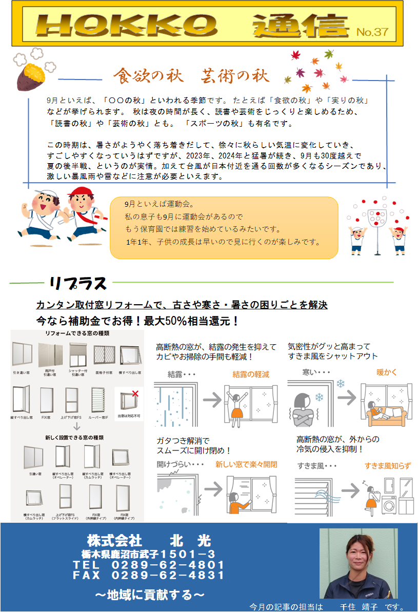 ○○の秋　リプラス 北光のブログ 写真1