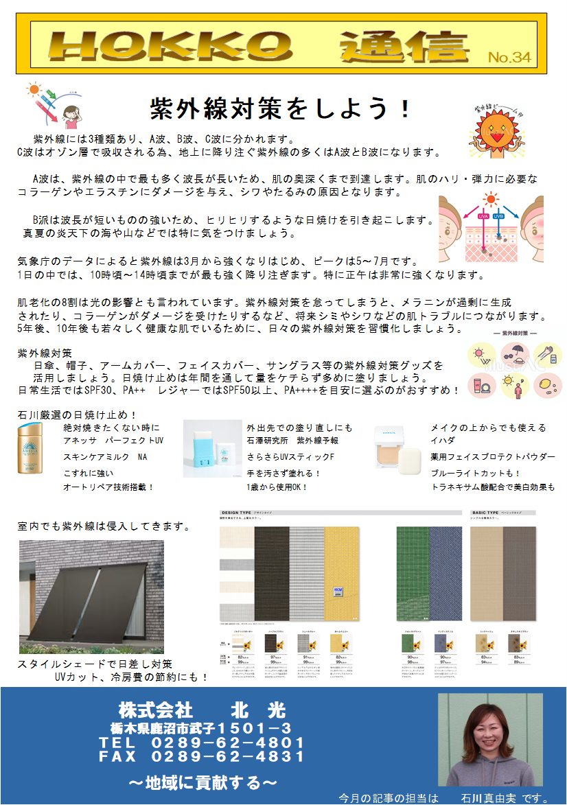 紫外線対策 北光のブログ 写真1