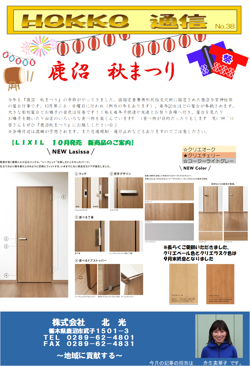 鹿沼秋まつり　LIXIL新商品について 北光のブログ 写真1