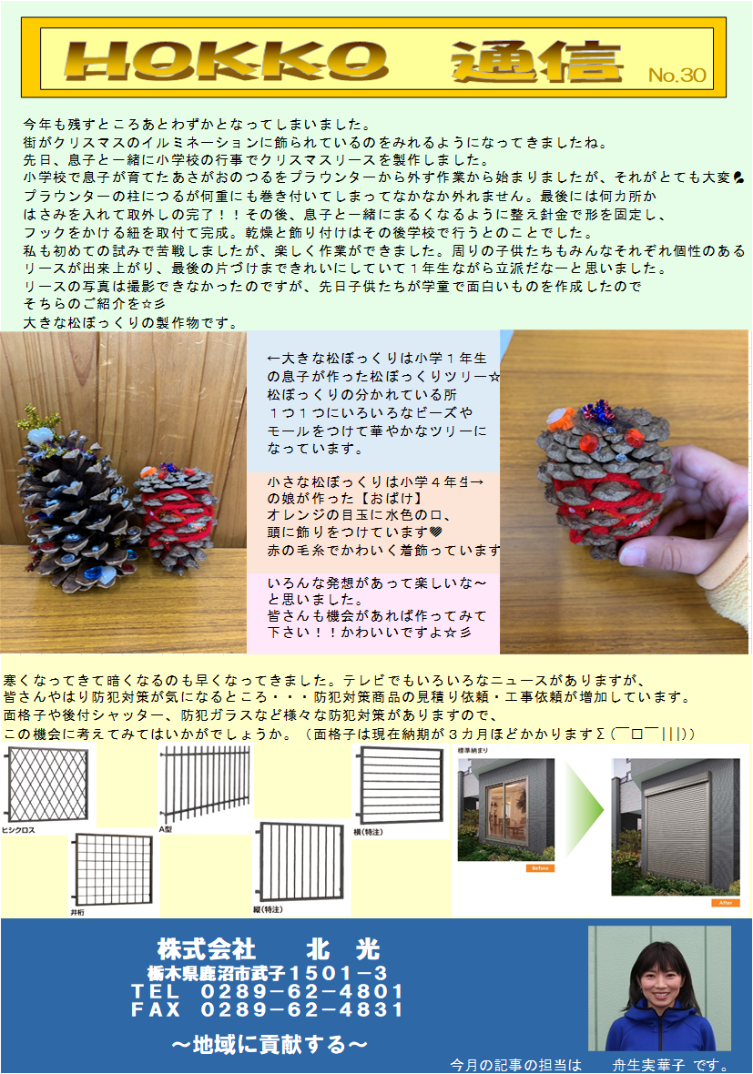クリスマス　防犯 北光のブログ 写真1
