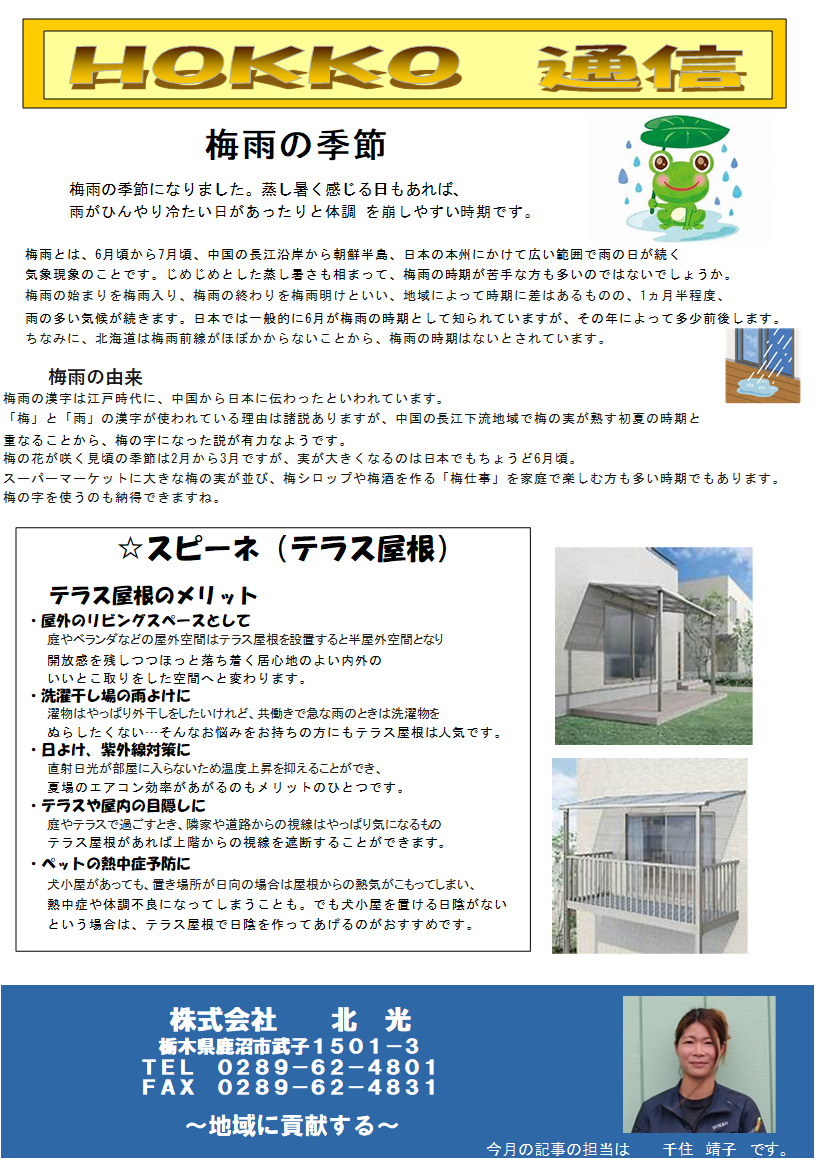 梅雨の季節　スピーネ 北光のブログ 写真1