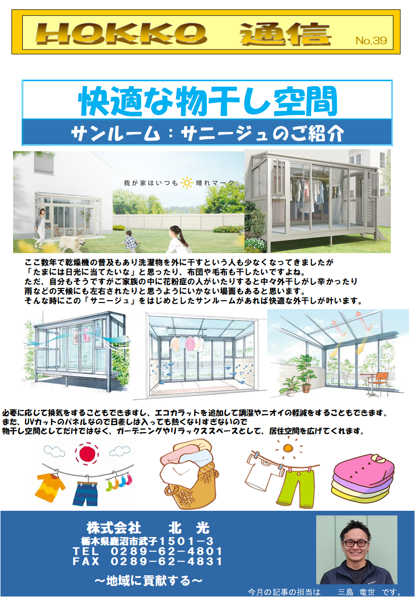 2026.02北光通信 北光のブログ 写真1