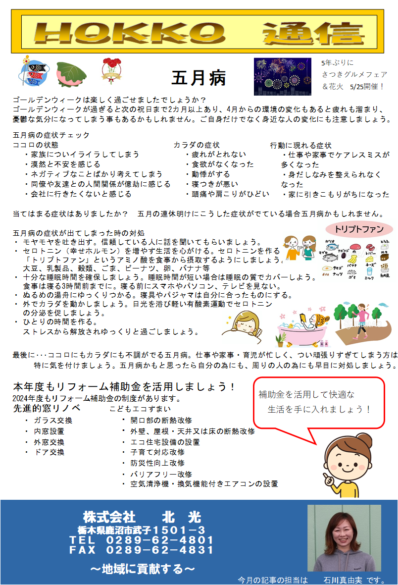 五月病 北光のブログ 写真1