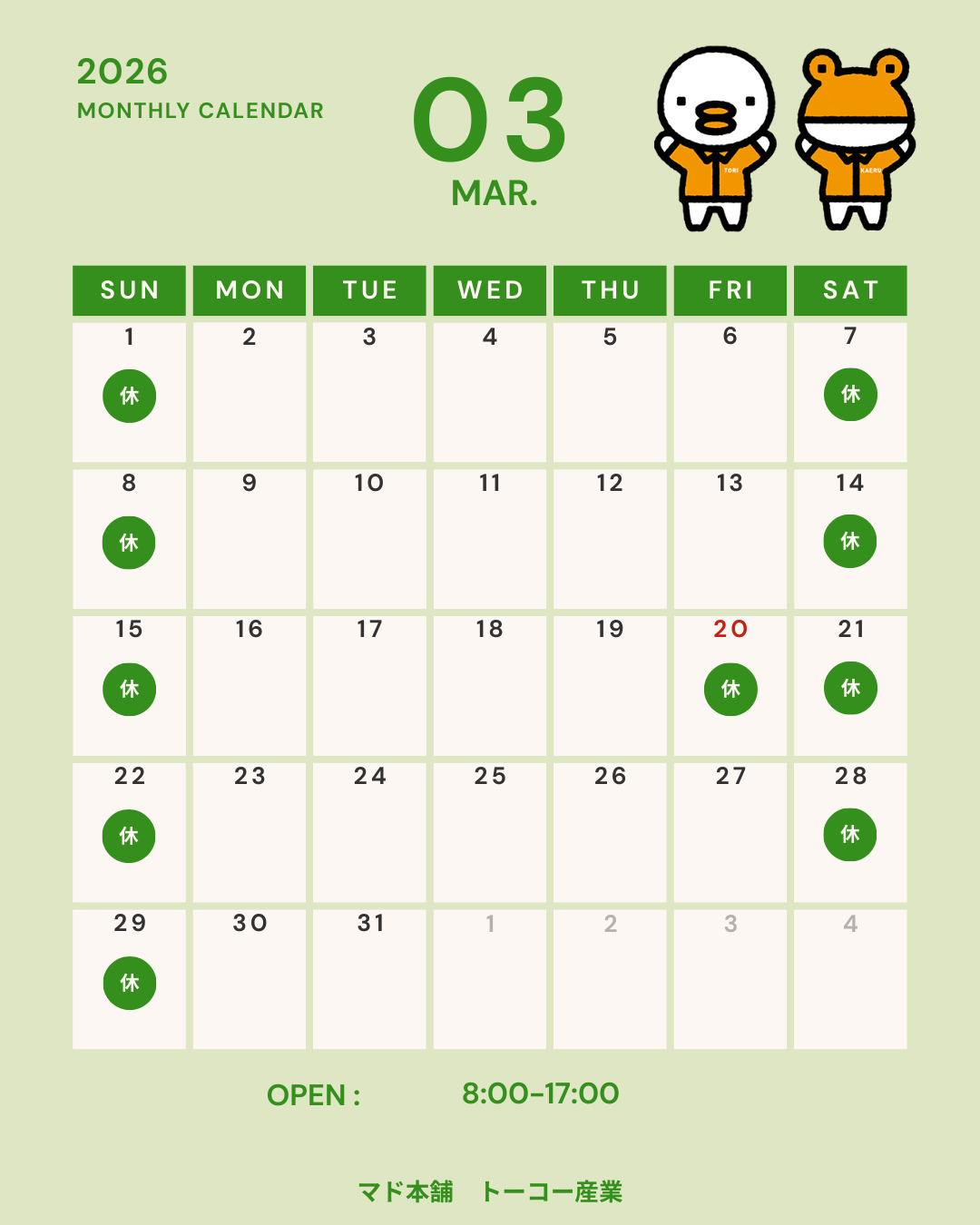 3月営業日のお知らせ トーコー産業のブログ 写真1