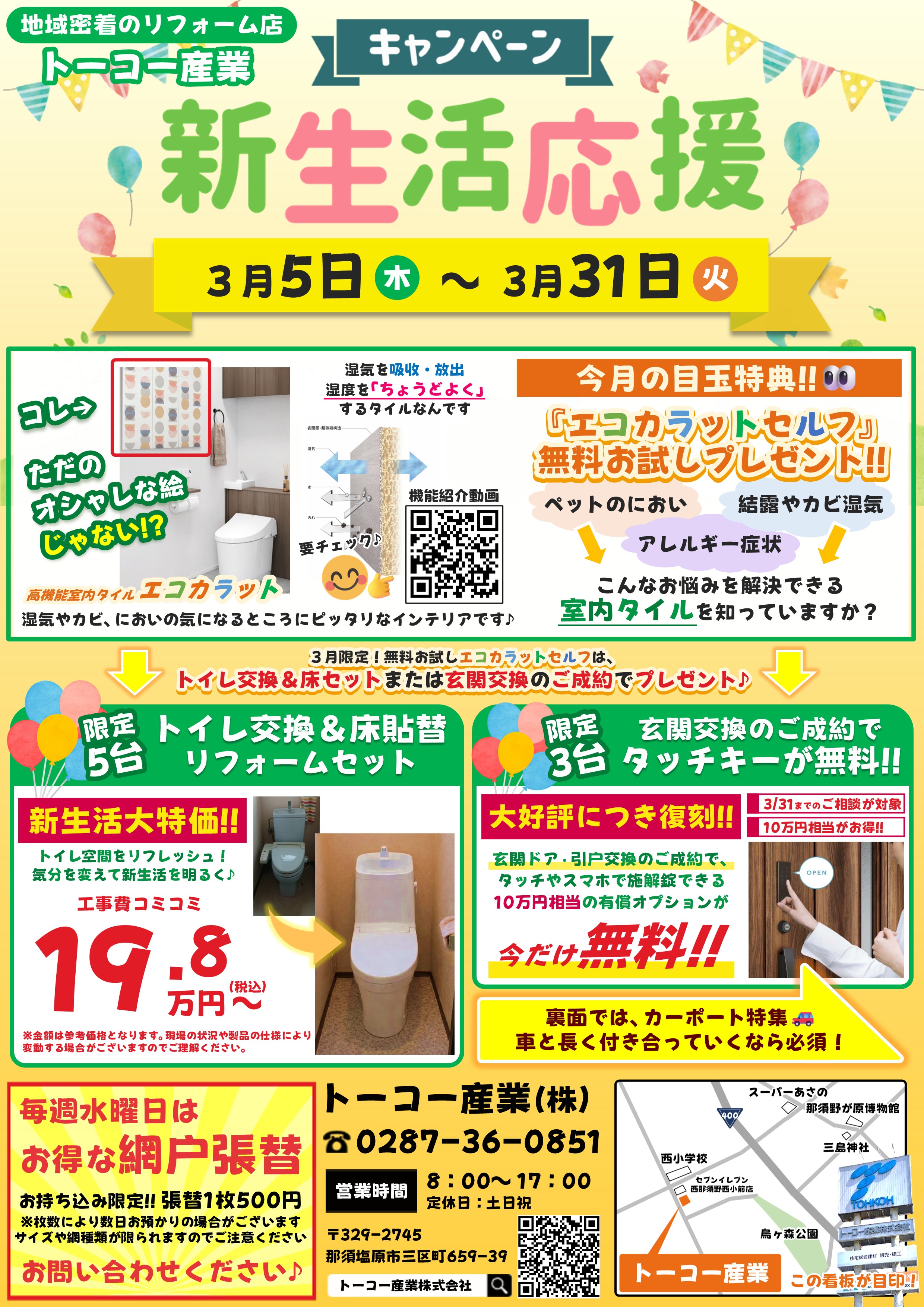 トーコー産業の【大田原市】玄関ドア交換で高断熱化!補助金活用の快適リフォーム✨の施工事例詳細写真5