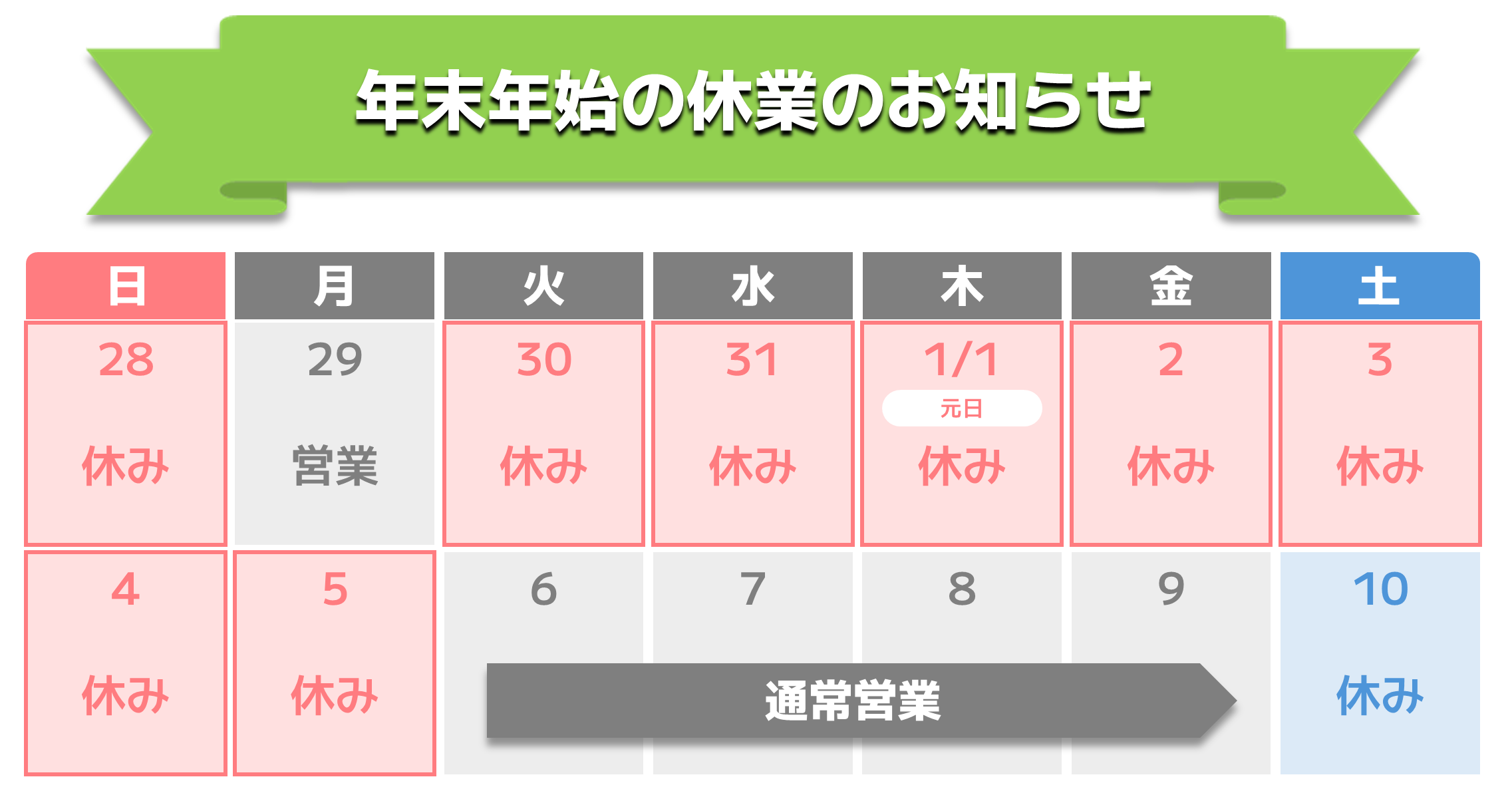 ＊年末年始休業のお知らせ＊ トーコー産業のブログ 写真1