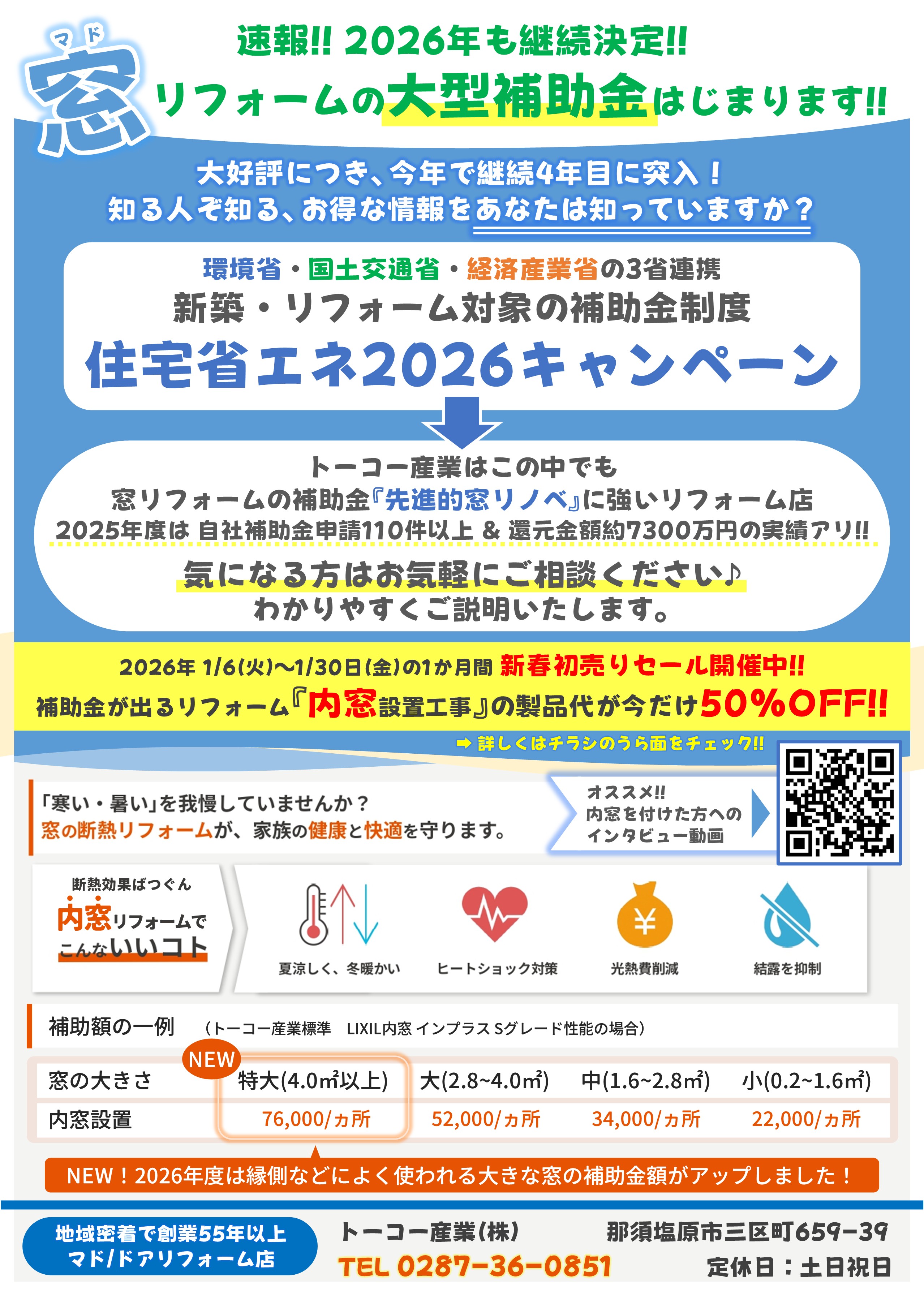 初売りキャンペーン開催中【1月30日まで】 トーコー産業のイベントキャンペーン 写真2