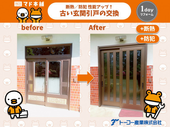 施工事例の写真