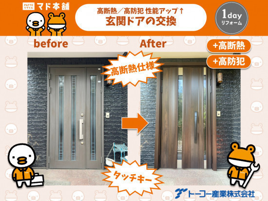 トーコー産業の【那須塩原市】玄関ドア交換で補助金活用＆FamiLockの便利さを実感✨施工事例写真1