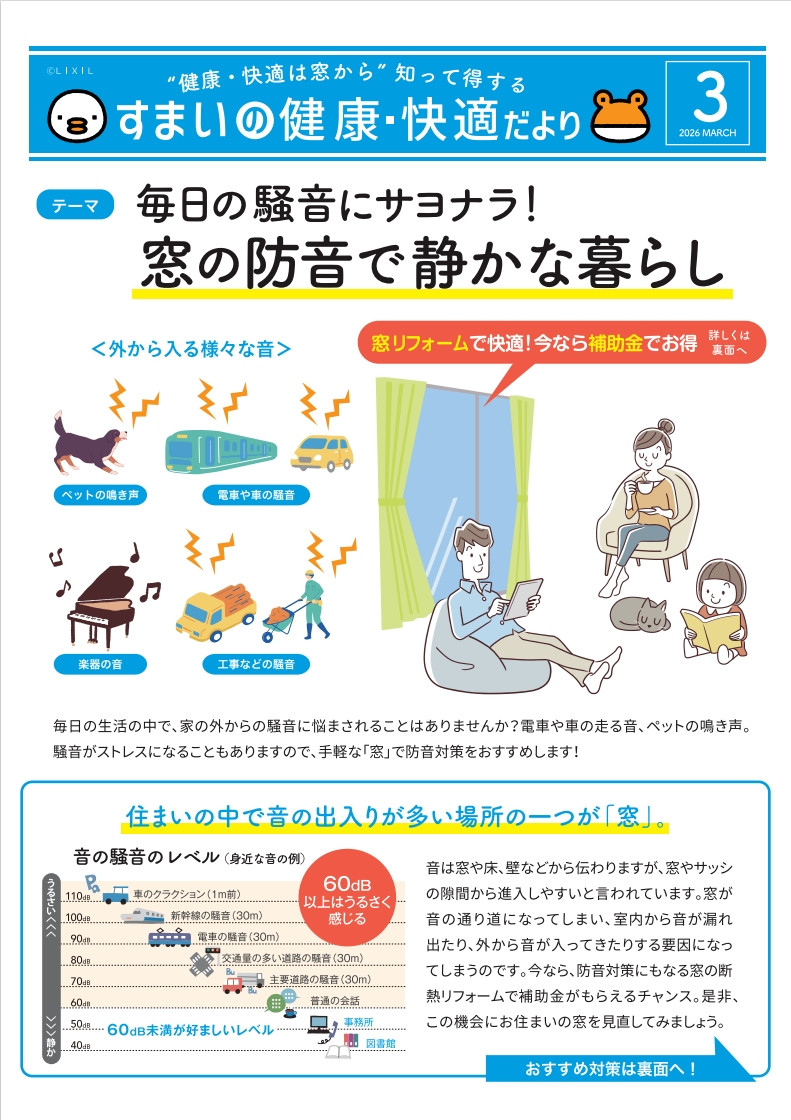 窓は音の出入りが多いから 森田建材のブログ 写真1