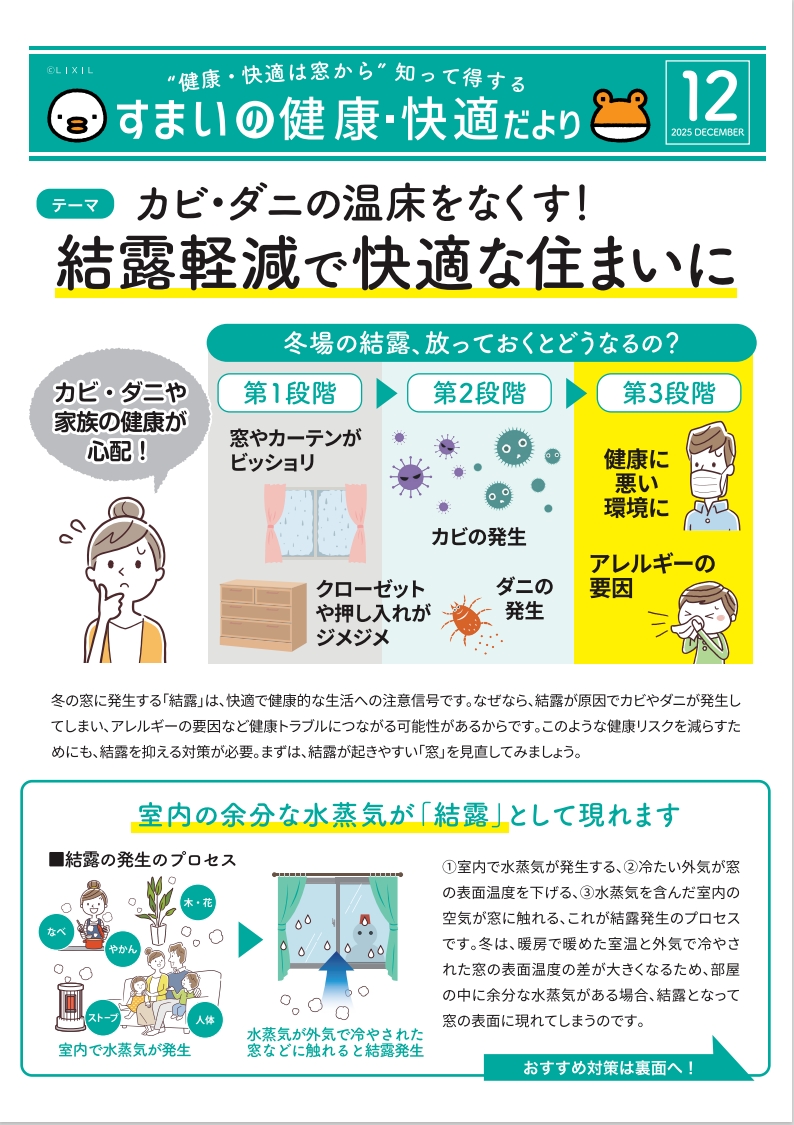 冬場の結露、放っておくとどうなるの？ 森田建材のブログ 写真1