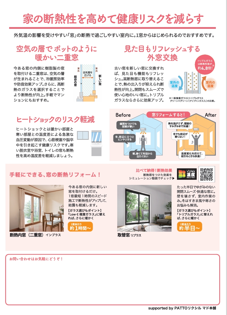 すまいの健康だより 森田建材のブログ 写真2