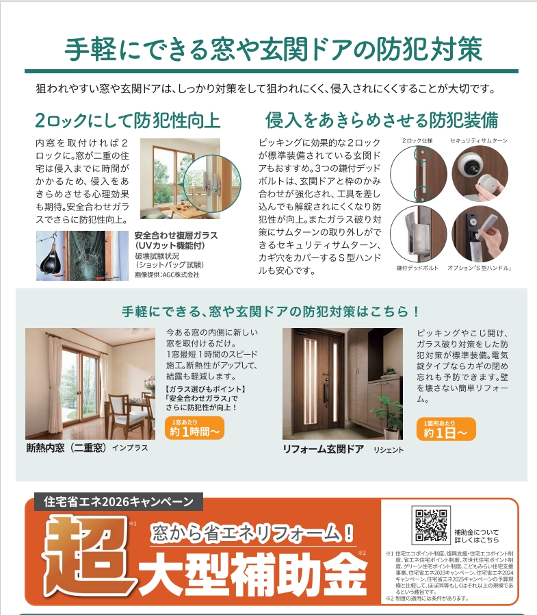 泥棒が侵入をあきらめるまでの時間 森田建材のブログ 写真2