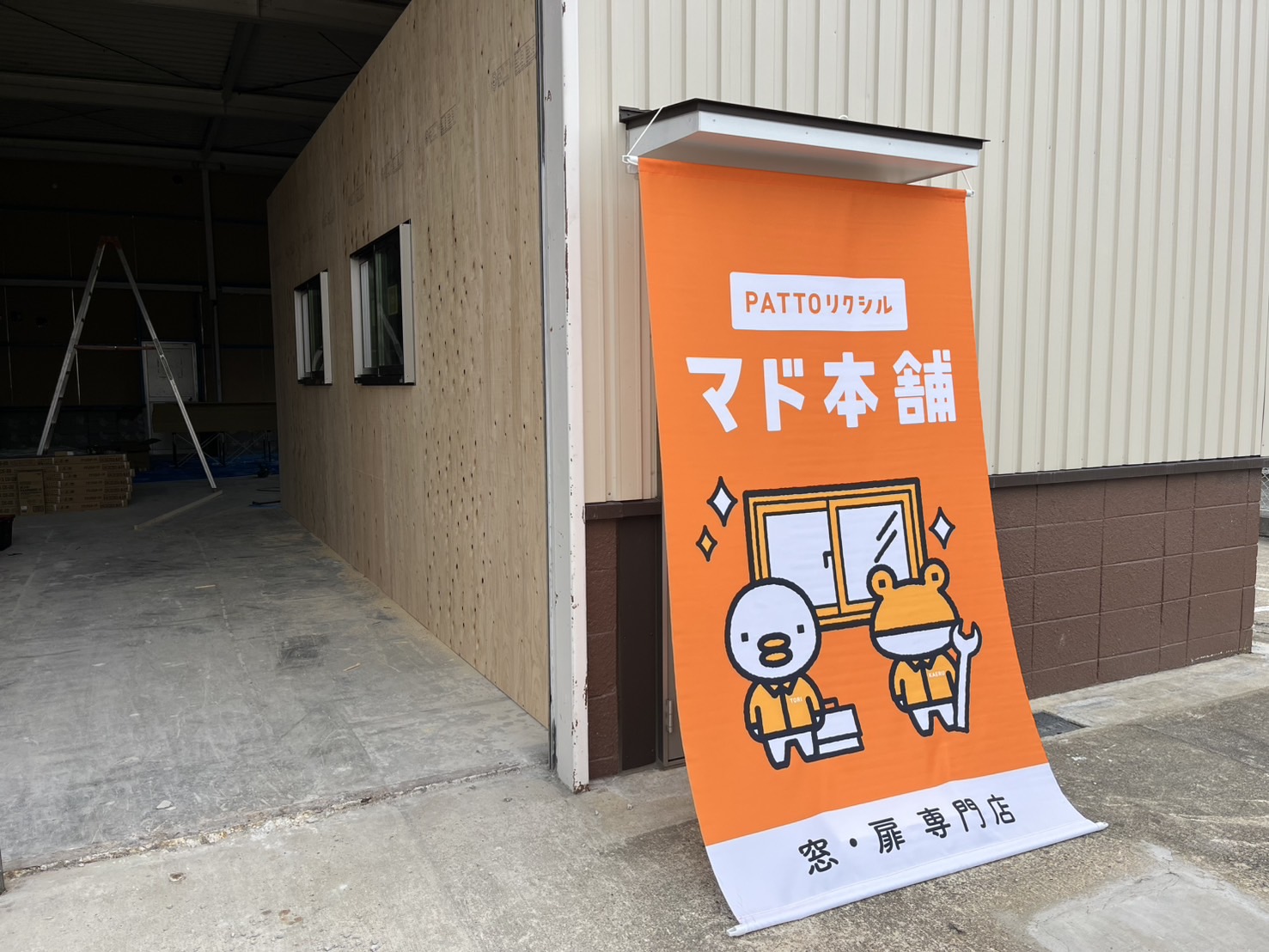 マド本舗 Re ハウス　店舗オープンに向けて準備中！【奈良　香芝市】 Re ハウスのブログ 写真1