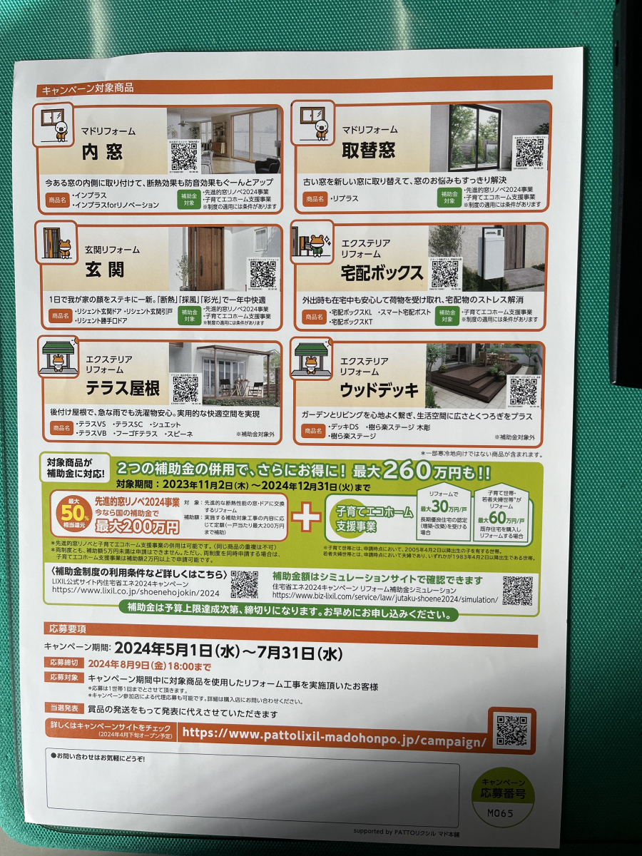 富士トーヨーの対象商品を使用したリフォーム工事で、豪華グッズが抽選で当たる！の施工後の写真1