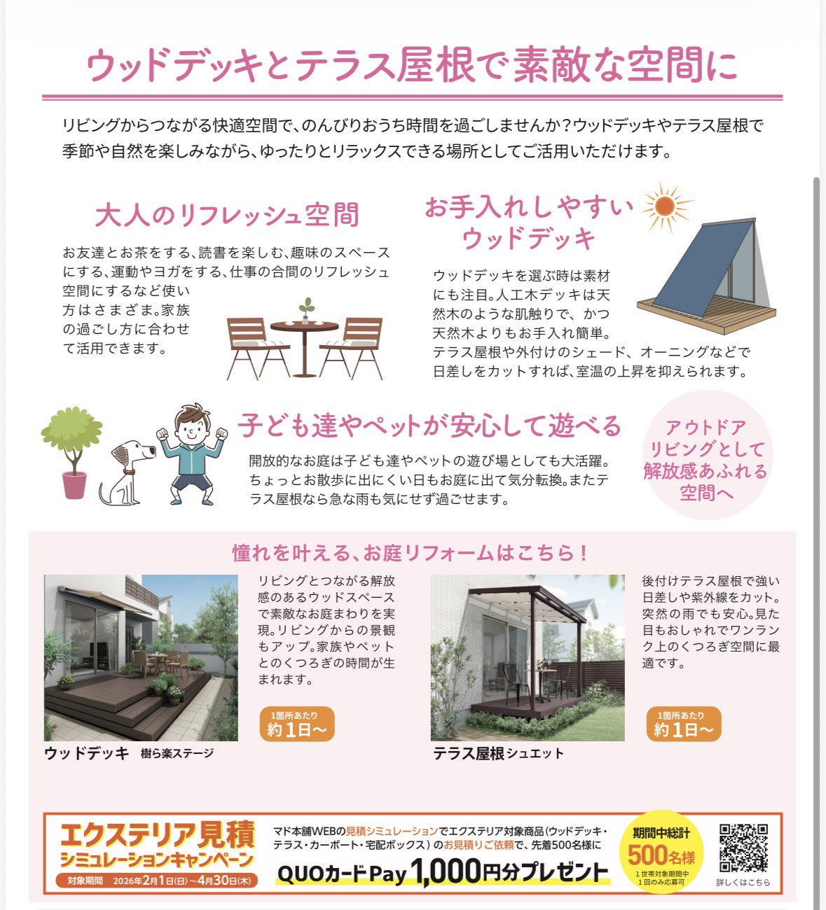 【マド本舗かわら版】すまいの健康・快適たより2026年4月号 HOTTAのイベントキャンペーン 写真1