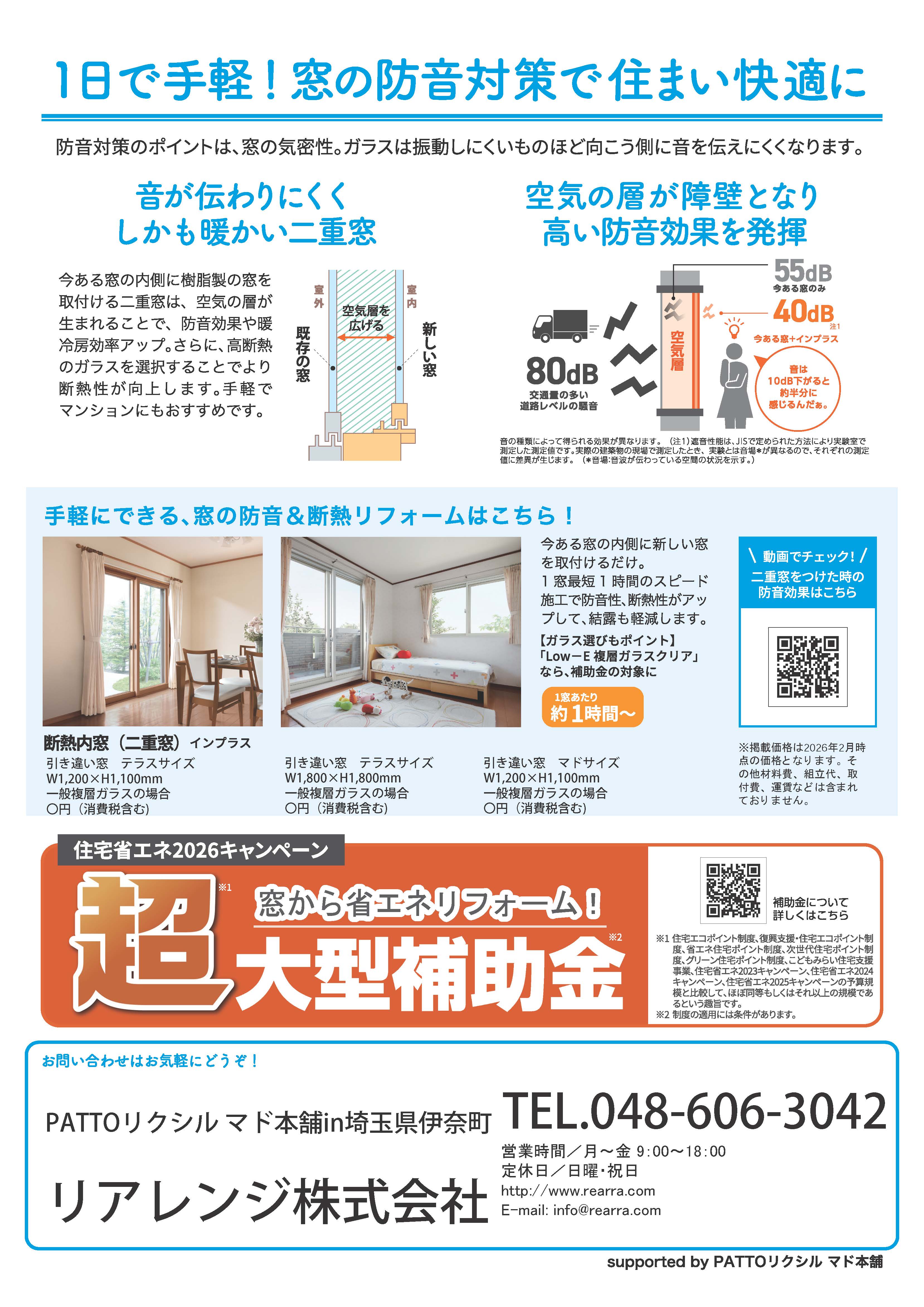 住まいの健康・快適だより3月号 リアレンジのブログ 写真2