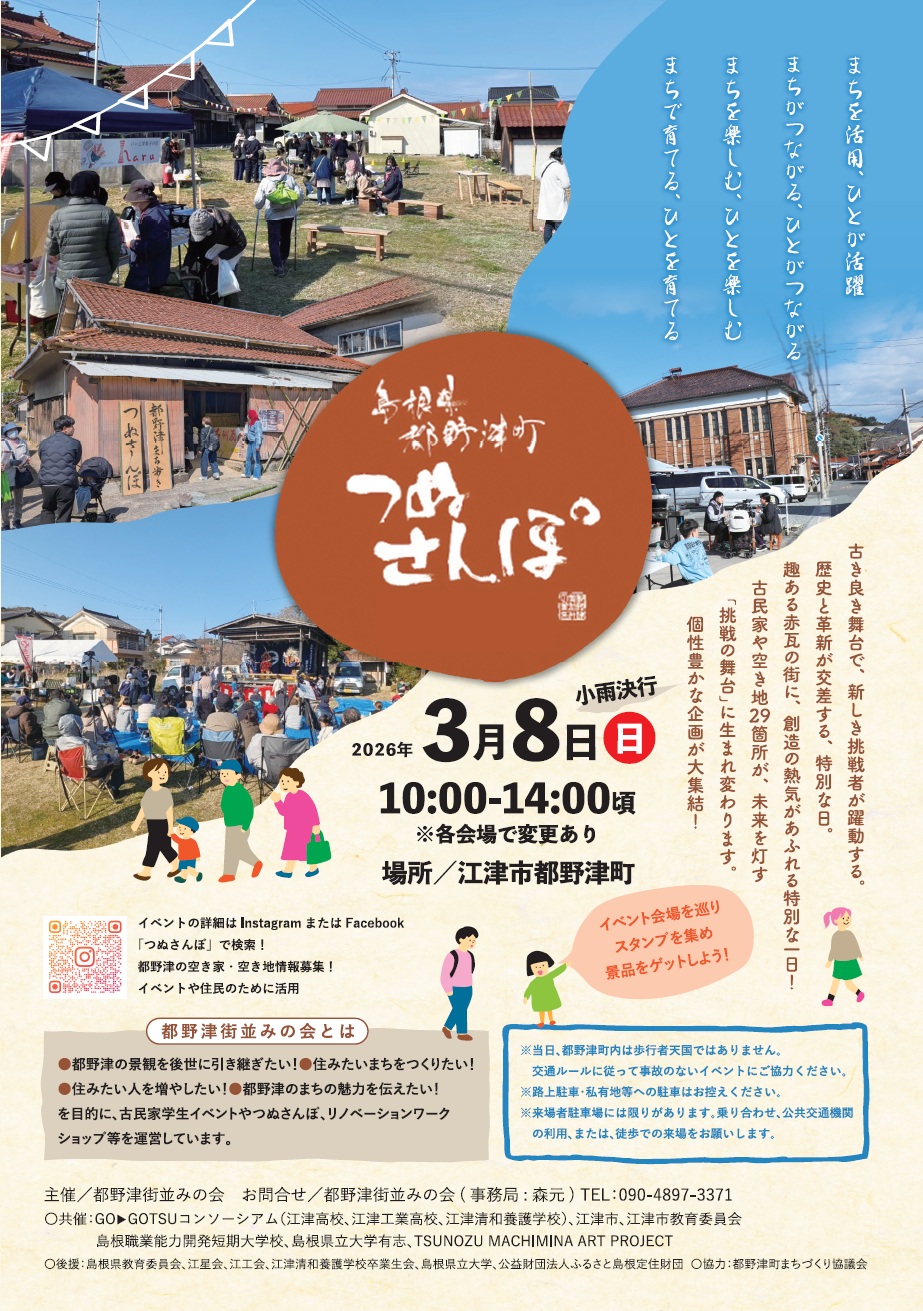 「つぬさんぽ2026」にて出店販売いたします♩ 中原建材のイベントキャンペーン 写真1