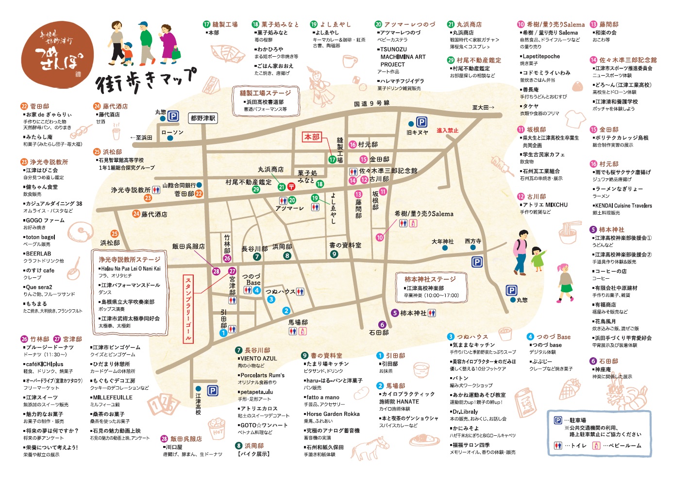 「つぬさんぽ2026」にて出店販売いたします♩ 中原建材のイベントキャンペーン 写真2