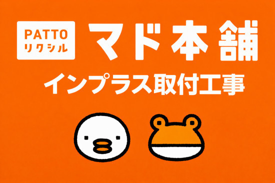 施工事例の写真