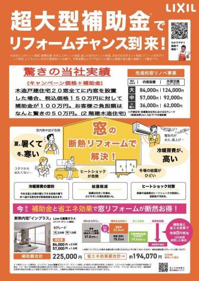 相川スリーエフの補助金活用で内窓。補助率が大きすぎると話題に。施工事例写真1