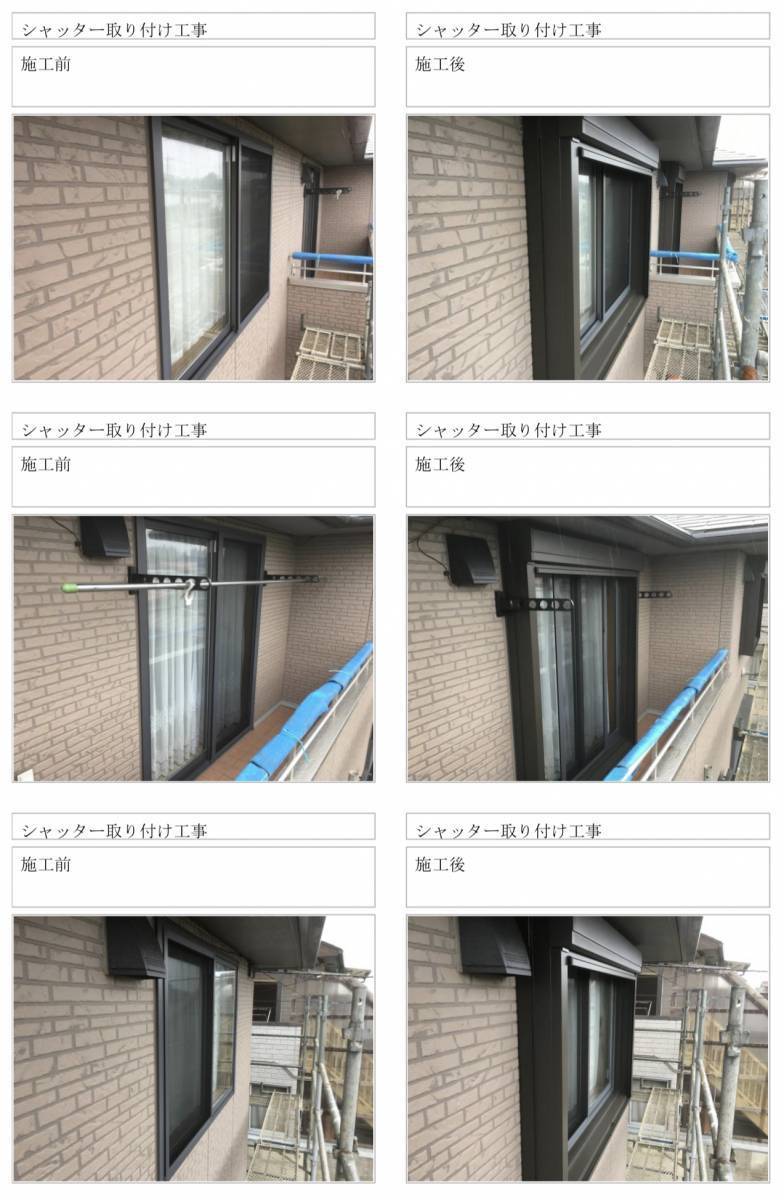 相川スリーエフの後付けシャッターを付けましょう。の施工後の写真2