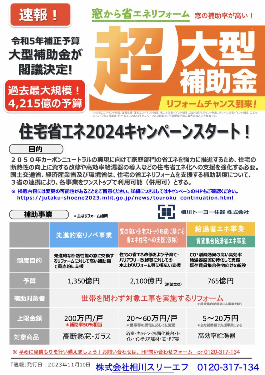 相川スリーエフの断熱窓リフォーム　過去最大補助金　年内施工最終受付のお知らせの施工後の写真2