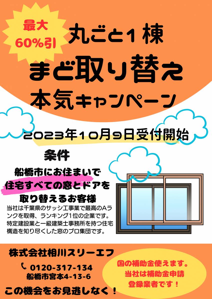 相川スリーエフの断熱窓リフォーム　過去最大補助金　年内施工最終受付のお知らせの施工前の写真1