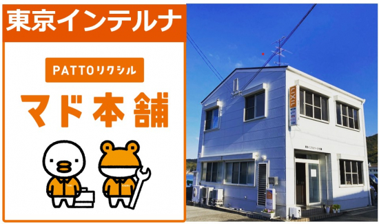 東京インテルナの写真