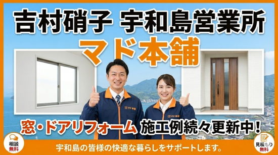 吉村硝子 宇和島営業所の写真