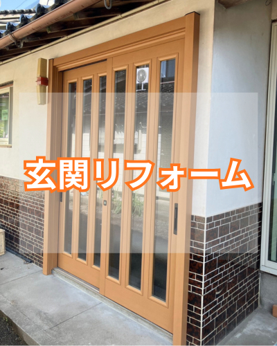 施工事例の写真