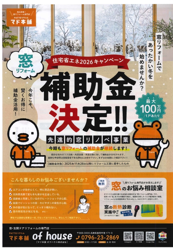 最新のチラシ オブハウスのイベントキャンペーン 写真1