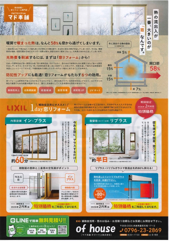 最新のチラシ オブハウスのイベントキャンペーン 写真2