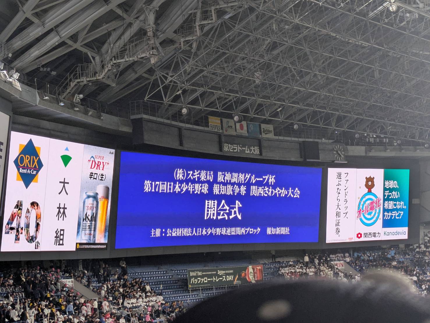 京セラドーム オブハウスのブログ 写真1