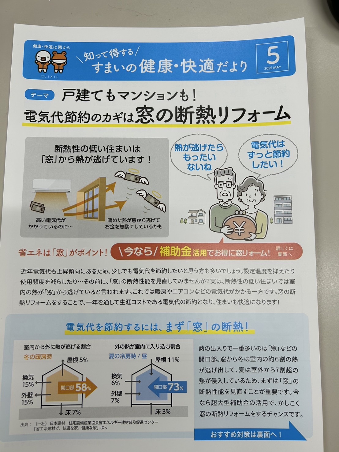 すまいの健康・快適だより オブハウスのイベントキャンペーン 写真1