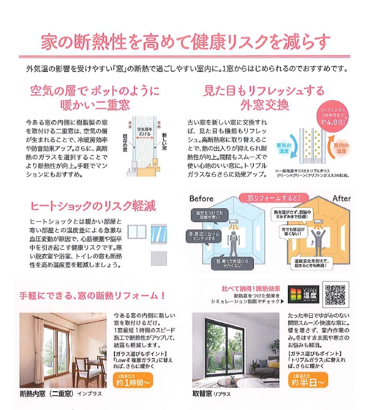 すまいの健康・快適だより1月号 オブハウスのイベントキャンペーン 写真2