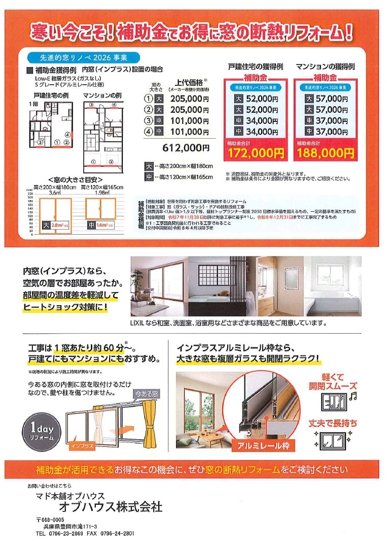 おうちのお悩みないですか? オブハウスのブログ 写真2