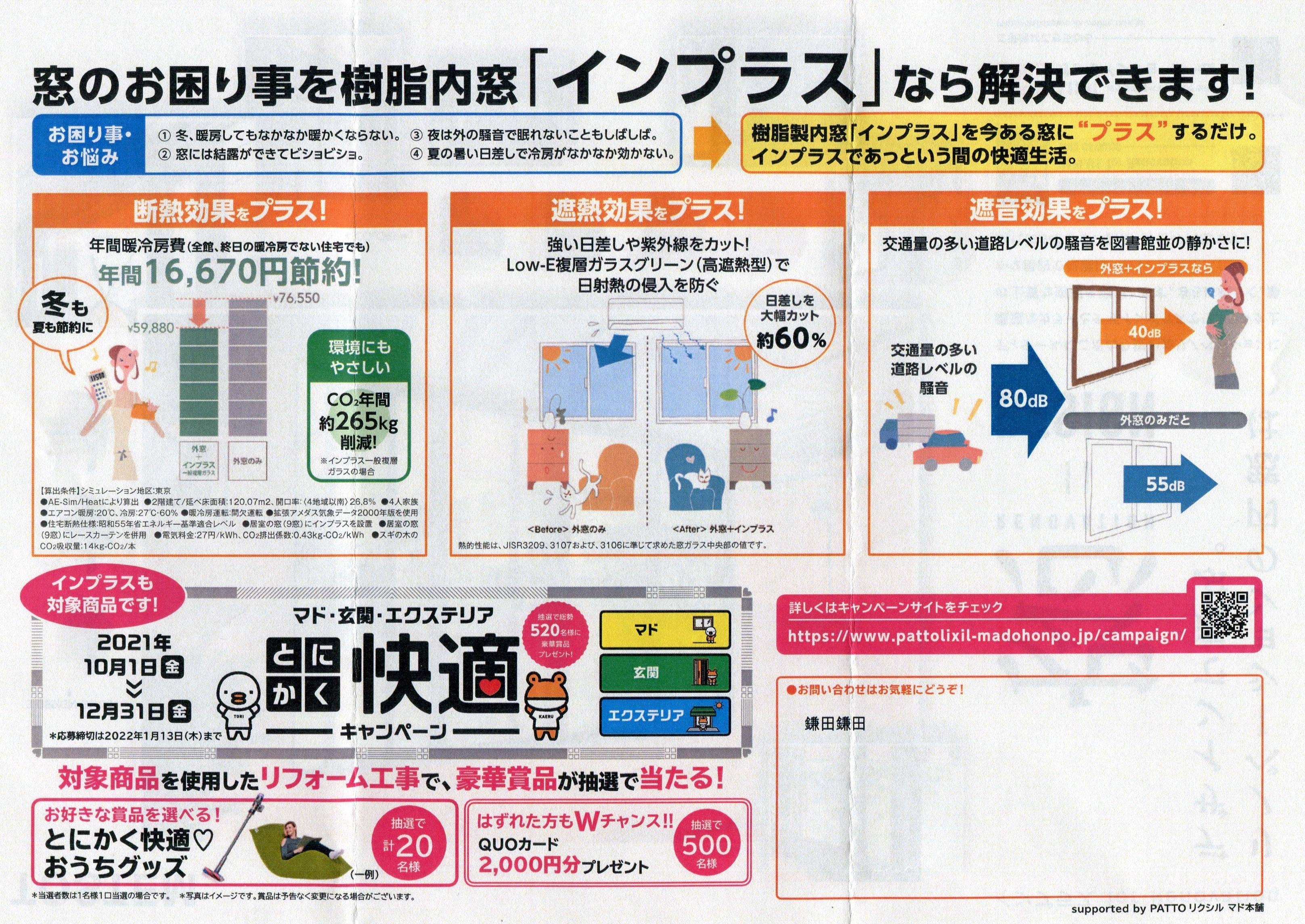 おすすめ商品のご紹介③ 鎌田トーヨー住器のブログ 写真3