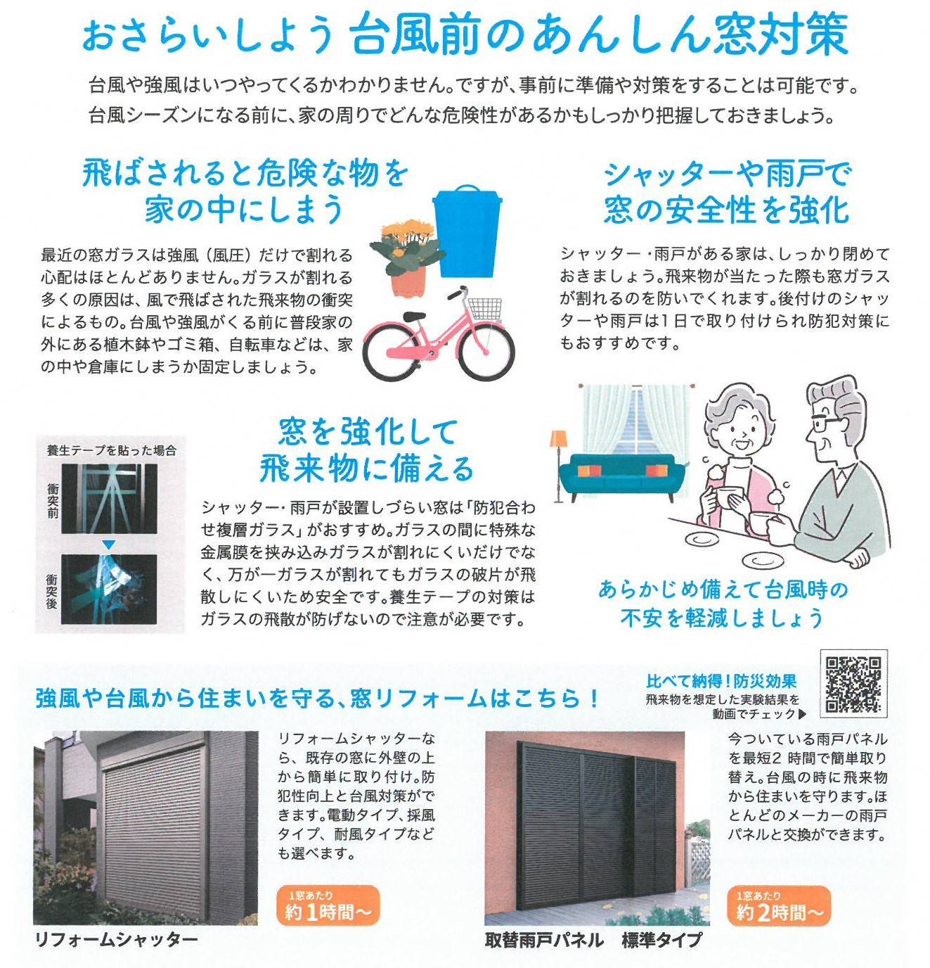 🐥住まいの健康・快適だより🐸　2022年7月 鎌田トーヨー住器のイベントキャンペーン 写真3