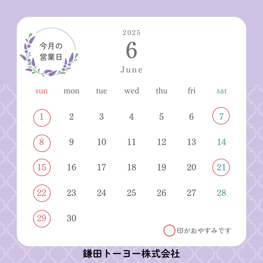 6月の営業日 鎌田トーヨーのイベントキャンペーン 写真1