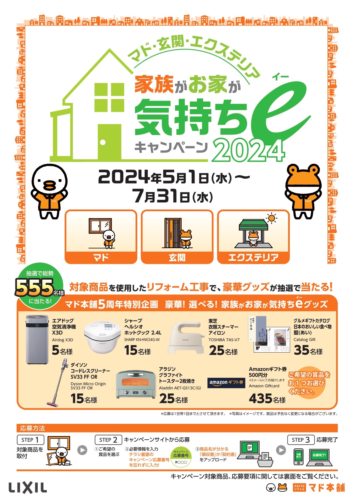 家族がお家が気持ちｅキャンペーン🍃2024 鎌田トーヨーのブログ 写真1