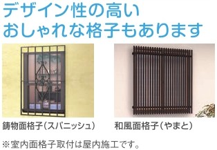 防犯対策:面格子シリーズ 鎌田トーヨーのブログ 写真8