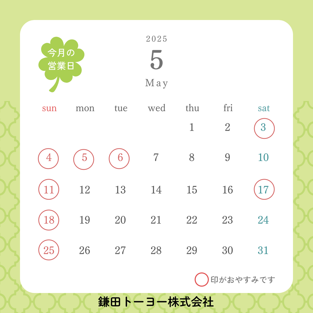 5月の営業日 鎌田トーヨーのイベントキャンペーン 写真1